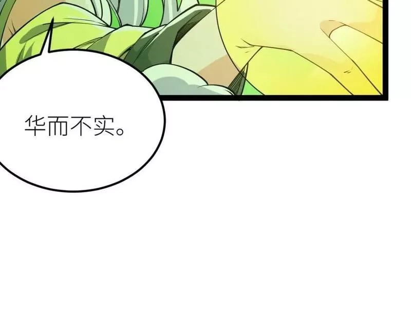 全属性武道,第60话 校长？！,第98张
